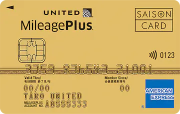MileagePlusセゾンゴールドカード（American Express）